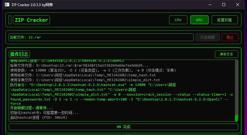 IPCracker-强大的文件密码破解工